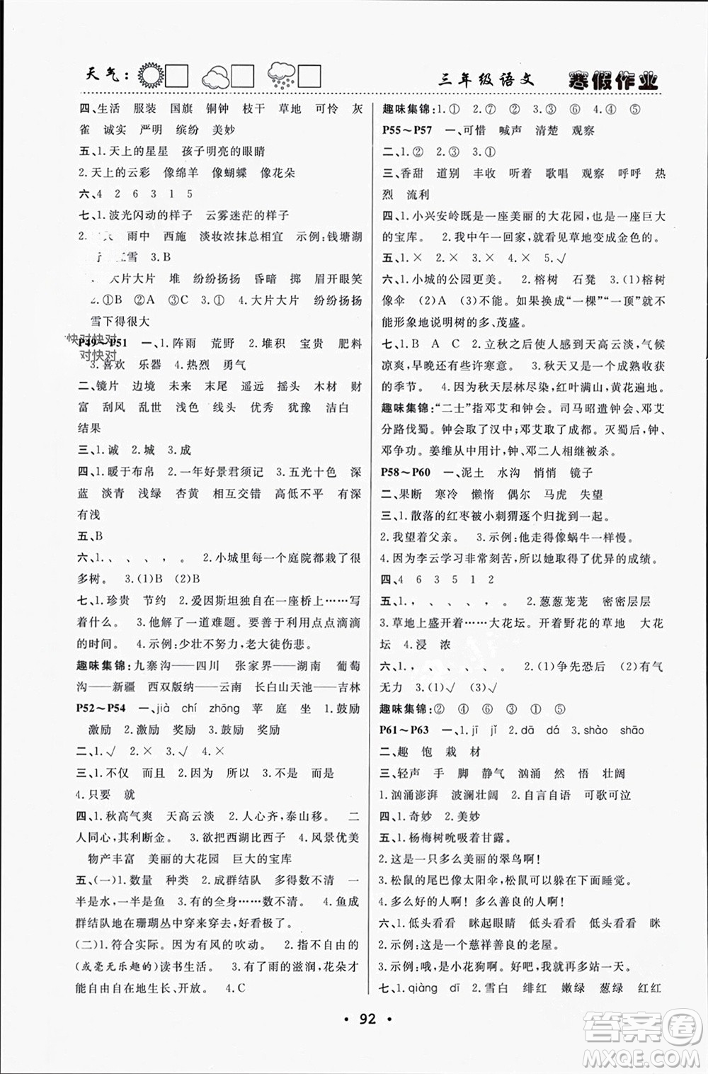 南方出版社2024寒假作業(yè)快樂(lè)的假日三年級(jí)語(yǔ)文課標(biāo)版參考答案