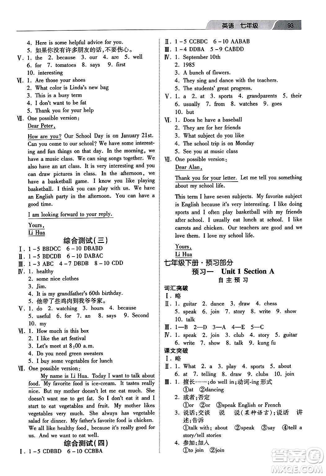 河北美術(shù)出版社2024寒假生活七年級英語通用版答案