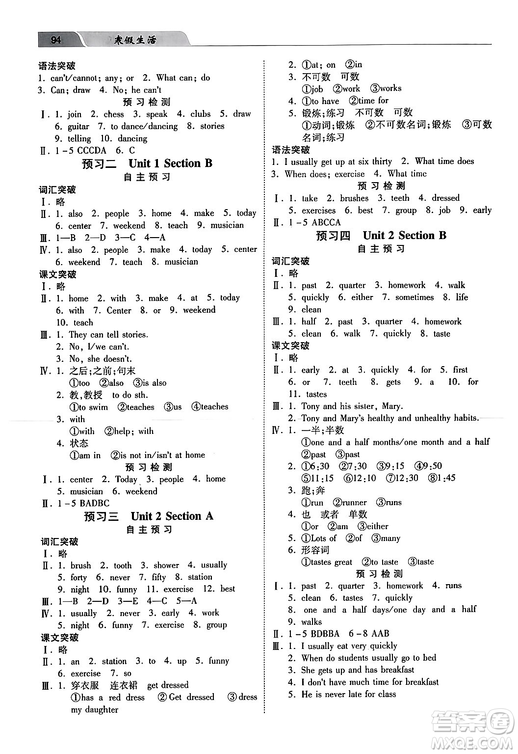 河北美術(shù)出版社2024寒假生活七年級英語通用版答案