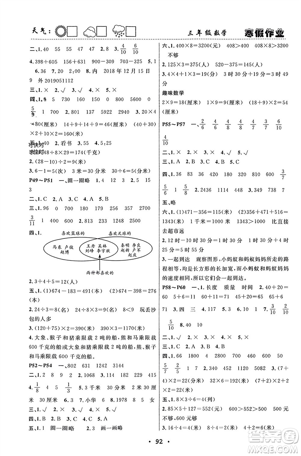 南方出版社2024寒假作業(yè)快樂的假日三年級數(shù)學(xué)課標(biāo)版參考答案
