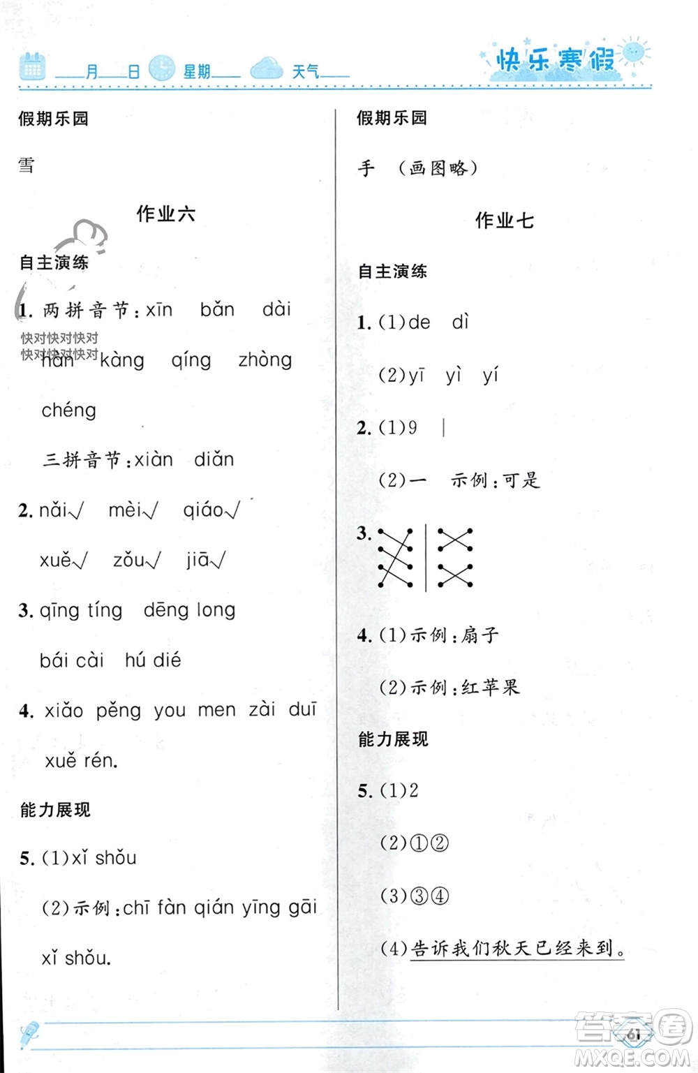 河北少年兒童出版社2024小學(xué)生快樂寒假一年級(jí)語文人教版參考答案