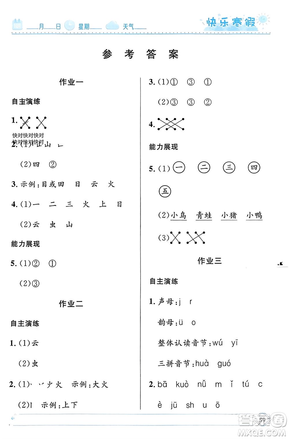 河北少年兒童出版社2024小學(xué)生快樂寒假一年級(jí)語文人教版參考答案
