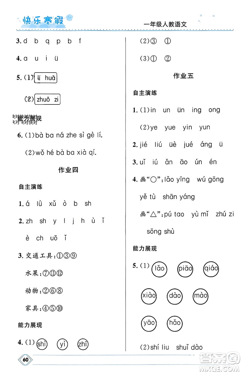 河北少年兒童出版社2024小學(xué)生快樂寒假一年級(jí)語文人教版參考答案