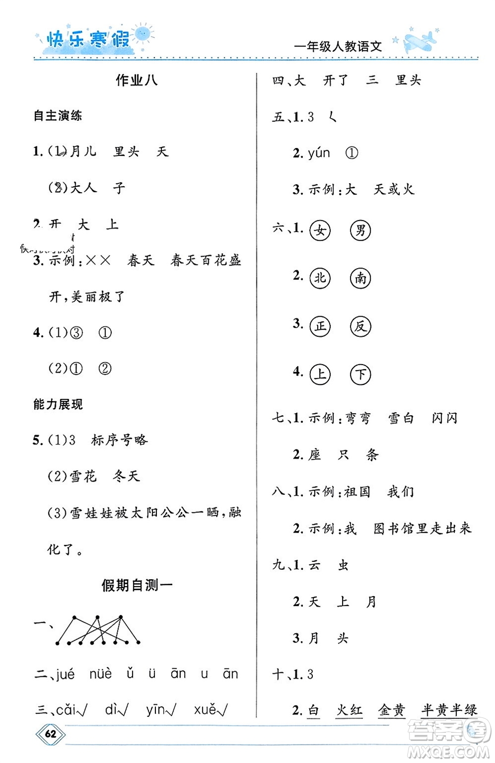 河北少年兒童出版社2024小學(xué)生快樂寒假一年級(jí)語文人教版參考答案