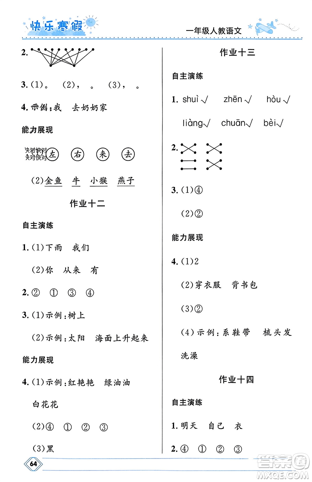 河北少年兒童出版社2024小學(xué)生快樂寒假一年級(jí)語文人教版參考答案