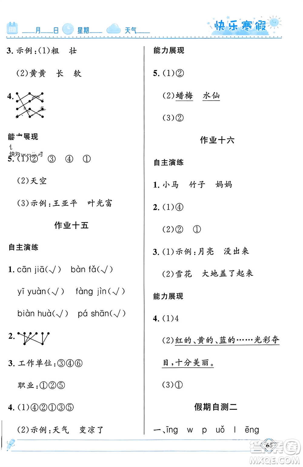 河北少年兒童出版社2024小學(xué)生快樂寒假一年級(jí)語文人教版參考答案