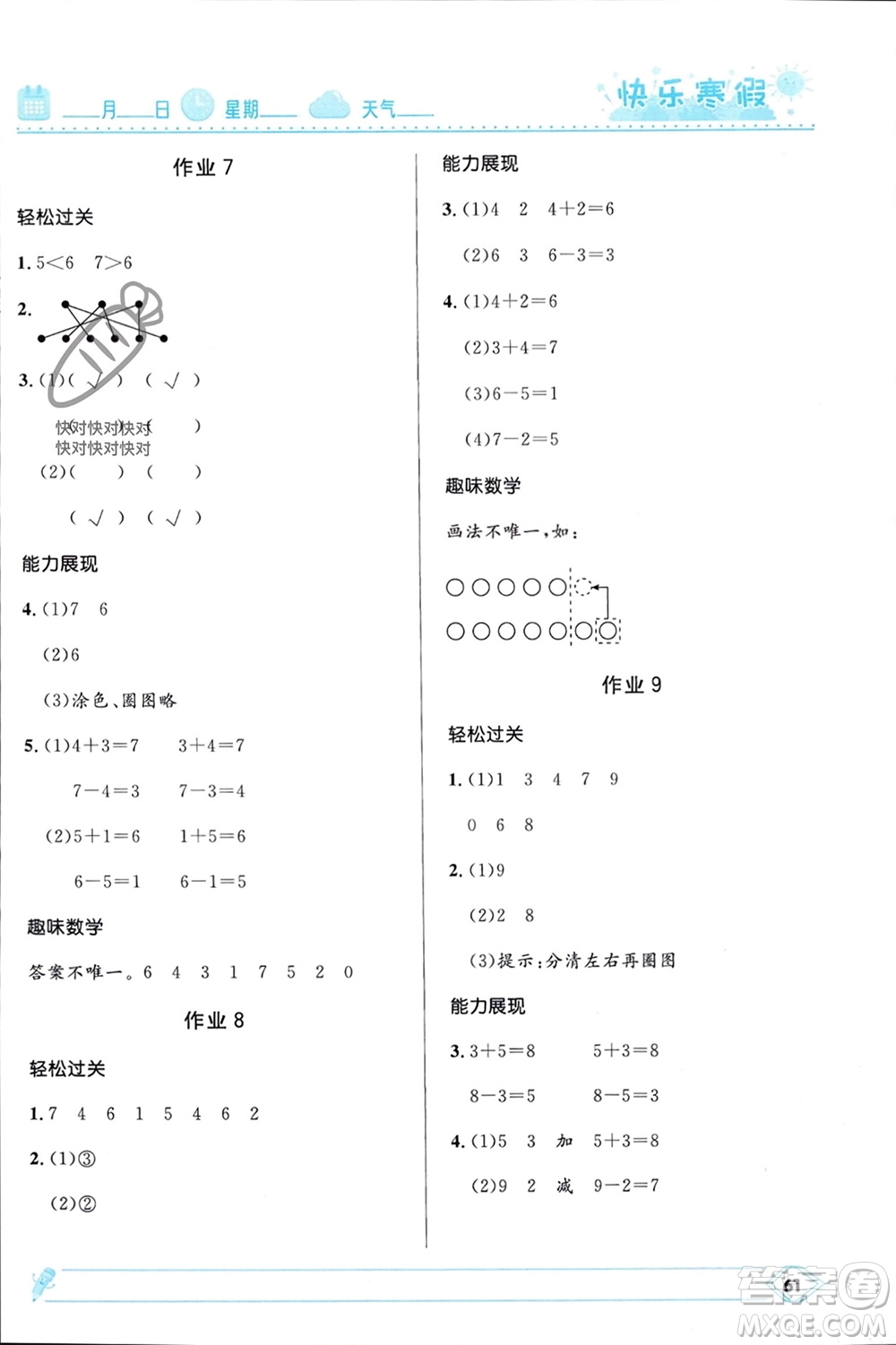 河北少年兒童出版社2024小學(xué)生快樂(lè)寒假一年級(jí)數(shù)學(xué)人教版參考答案