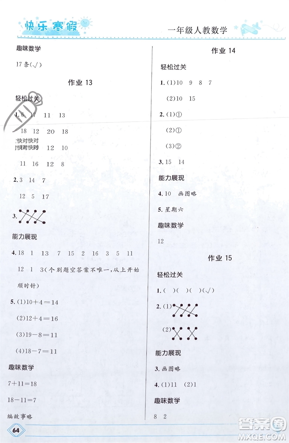 河北少年兒童出版社2024小學(xué)生快樂(lè)寒假一年級(jí)數(shù)學(xué)人教版參考答案