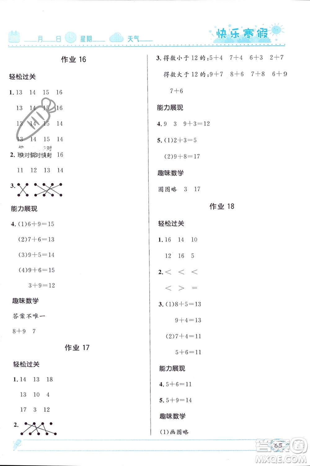 河北少年兒童出版社2024小學(xué)生快樂(lè)寒假一年級(jí)數(shù)學(xué)人教版參考答案