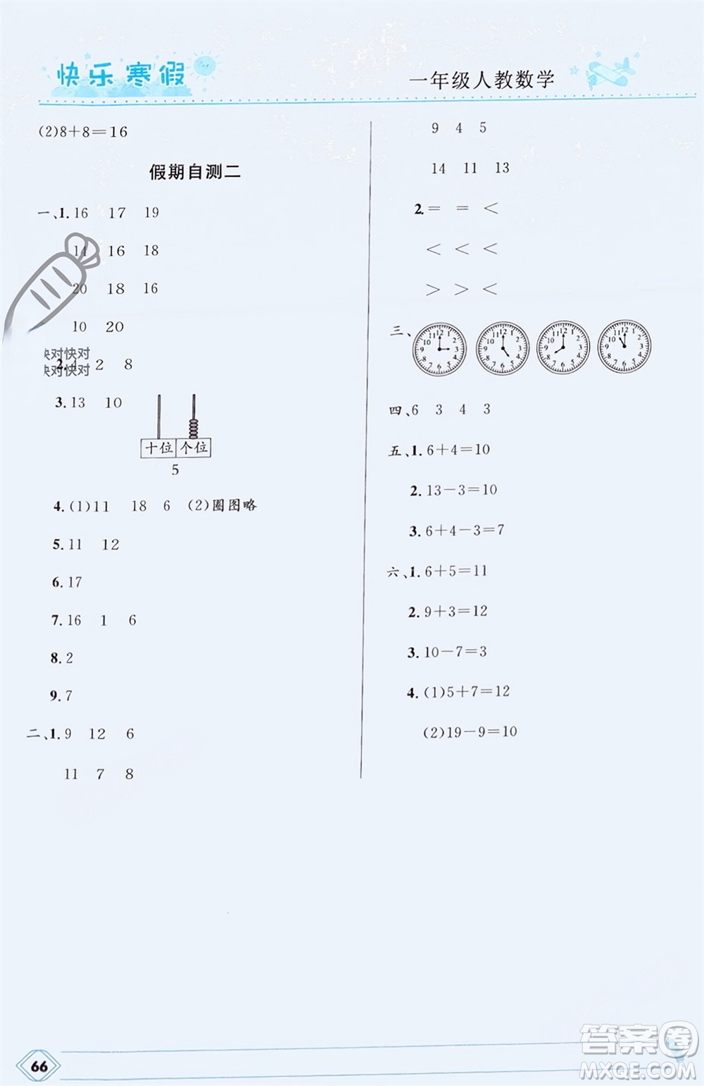 河北少年兒童出版社2024小學(xué)生快樂(lè)寒假一年級(jí)數(shù)學(xué)人教版參考答案