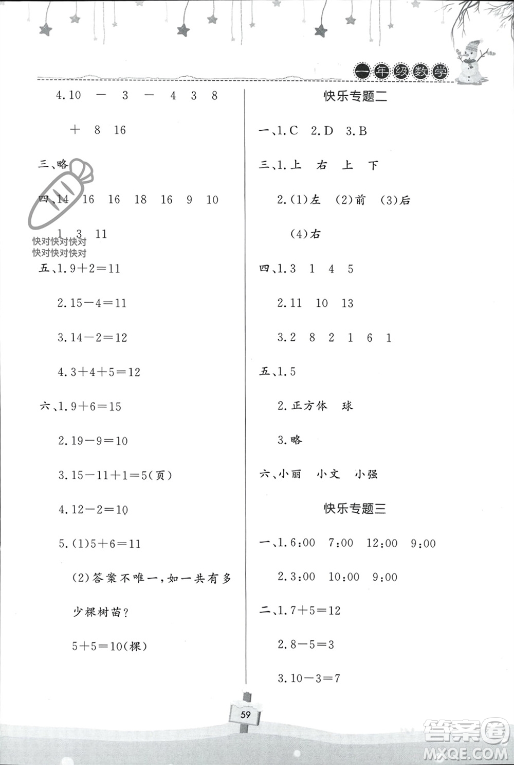 河南大學(xué)出版社2024快樂寒假天天練一年級數(shù)學(xué)通用版參考答案