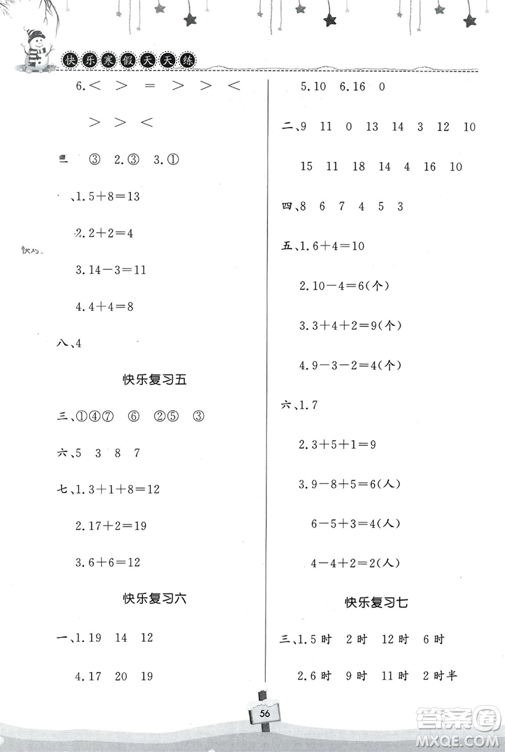 河南大學(xué)出版社2024快樂寒假天天練一年級數(shù)學(xué)通用版參考答案
