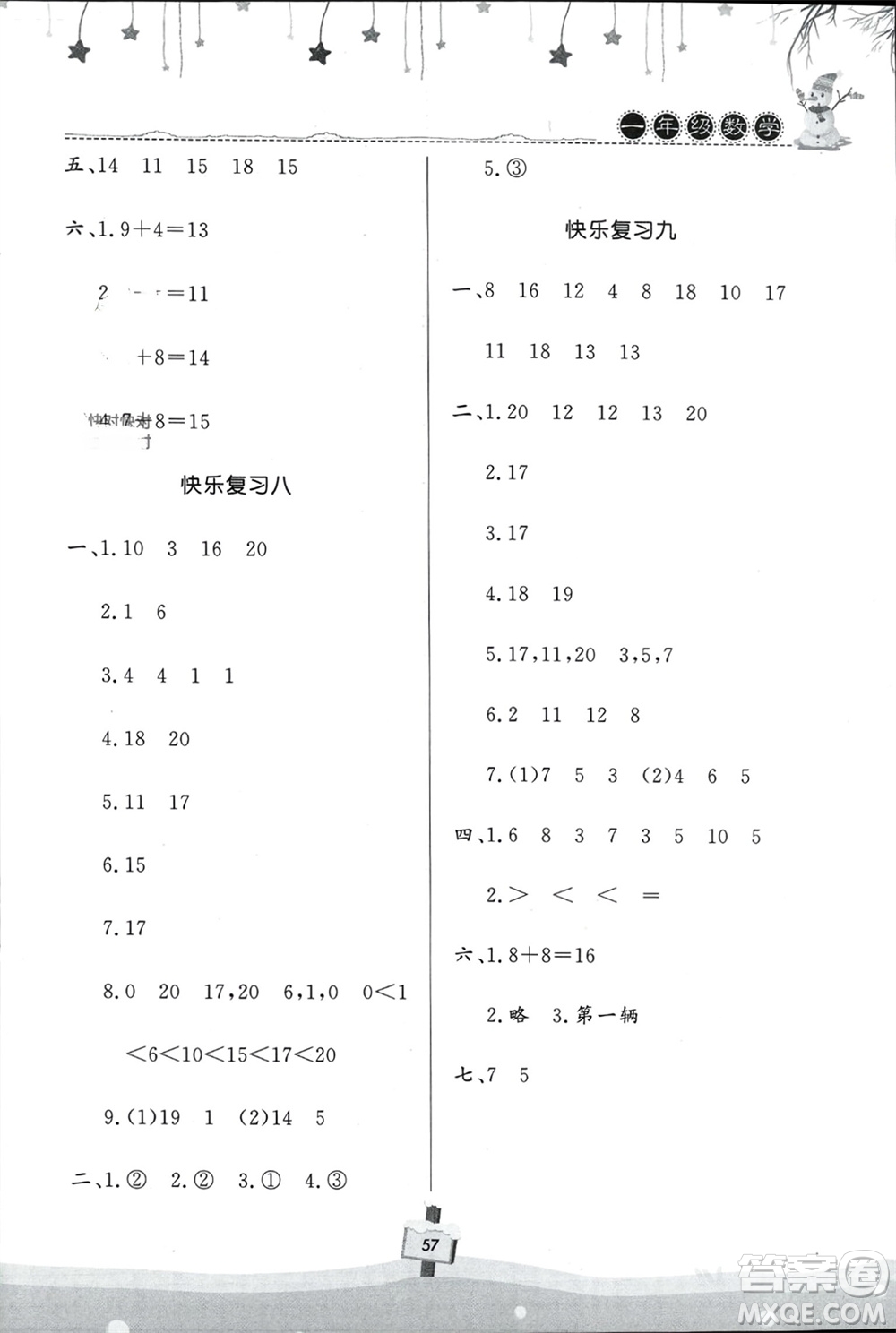 河南大學(xué)出版社2024快樂寒假天天練一年級數(shù)學(xué)通用版參考答案