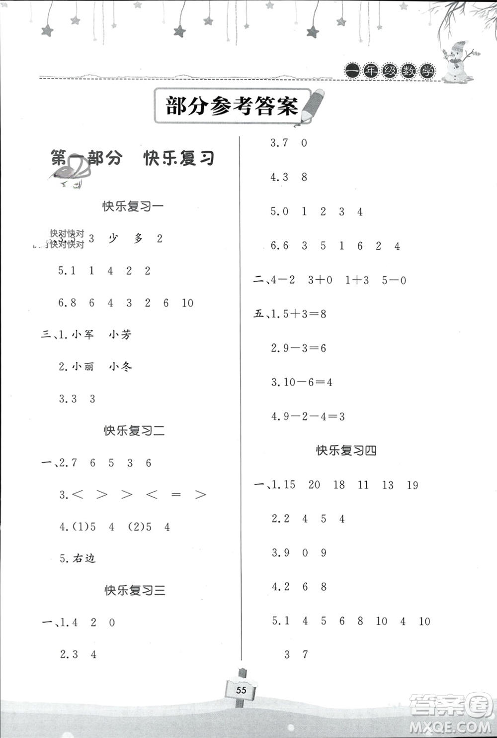 河南大學(xué)出版社2024快樂寒假天天練一年級數(shù)學(xué)通用版參考答案