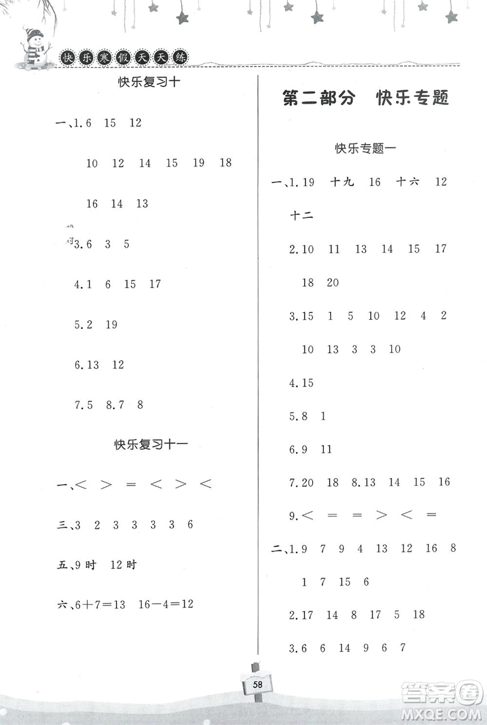 河南大學(xué)出版社2024快樂寒假天天練一年級數(shù)學(xué)通用版參考答案