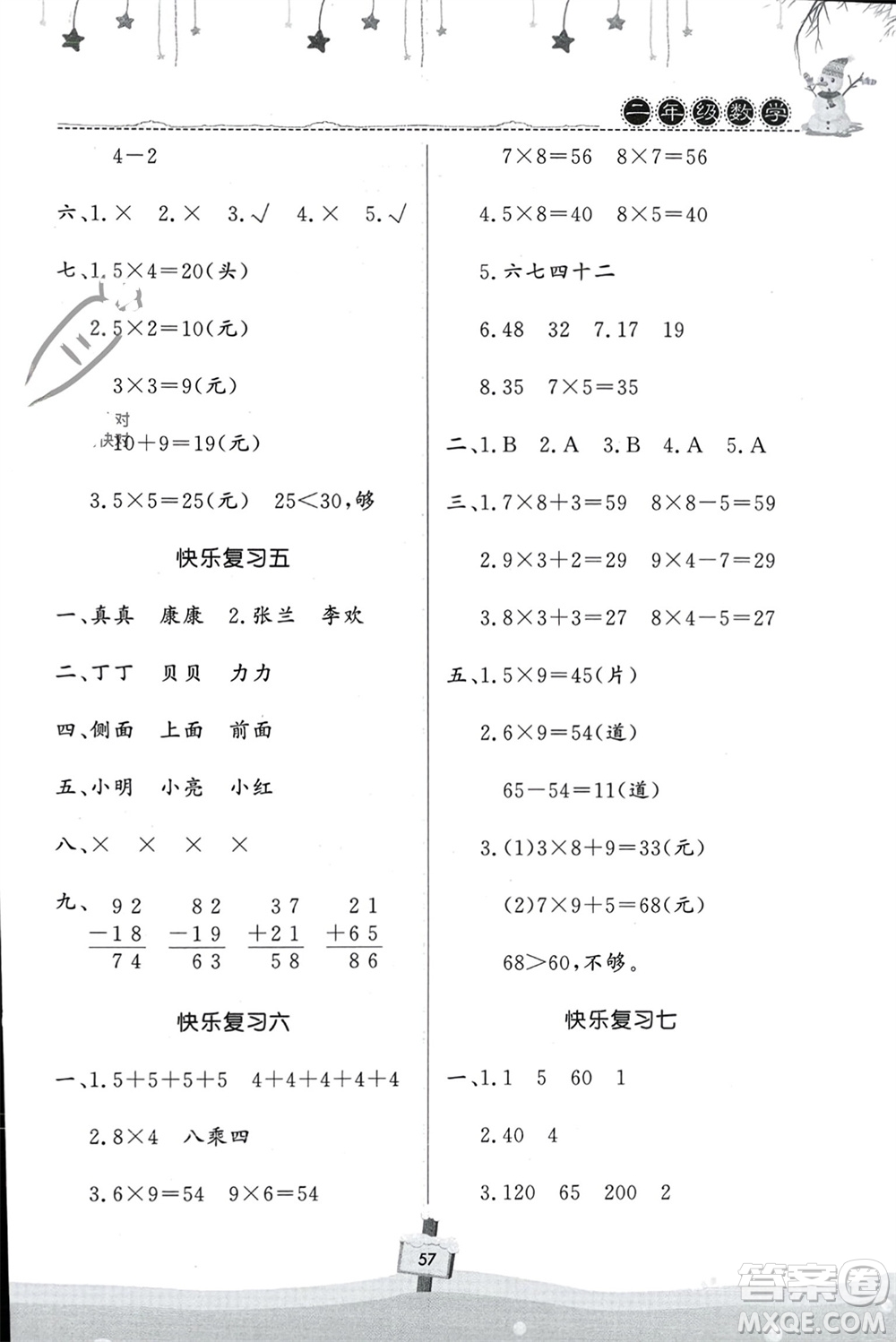 河南大學出版社2024快樂寒假天天練二年級數(shù)學通用版參考答案