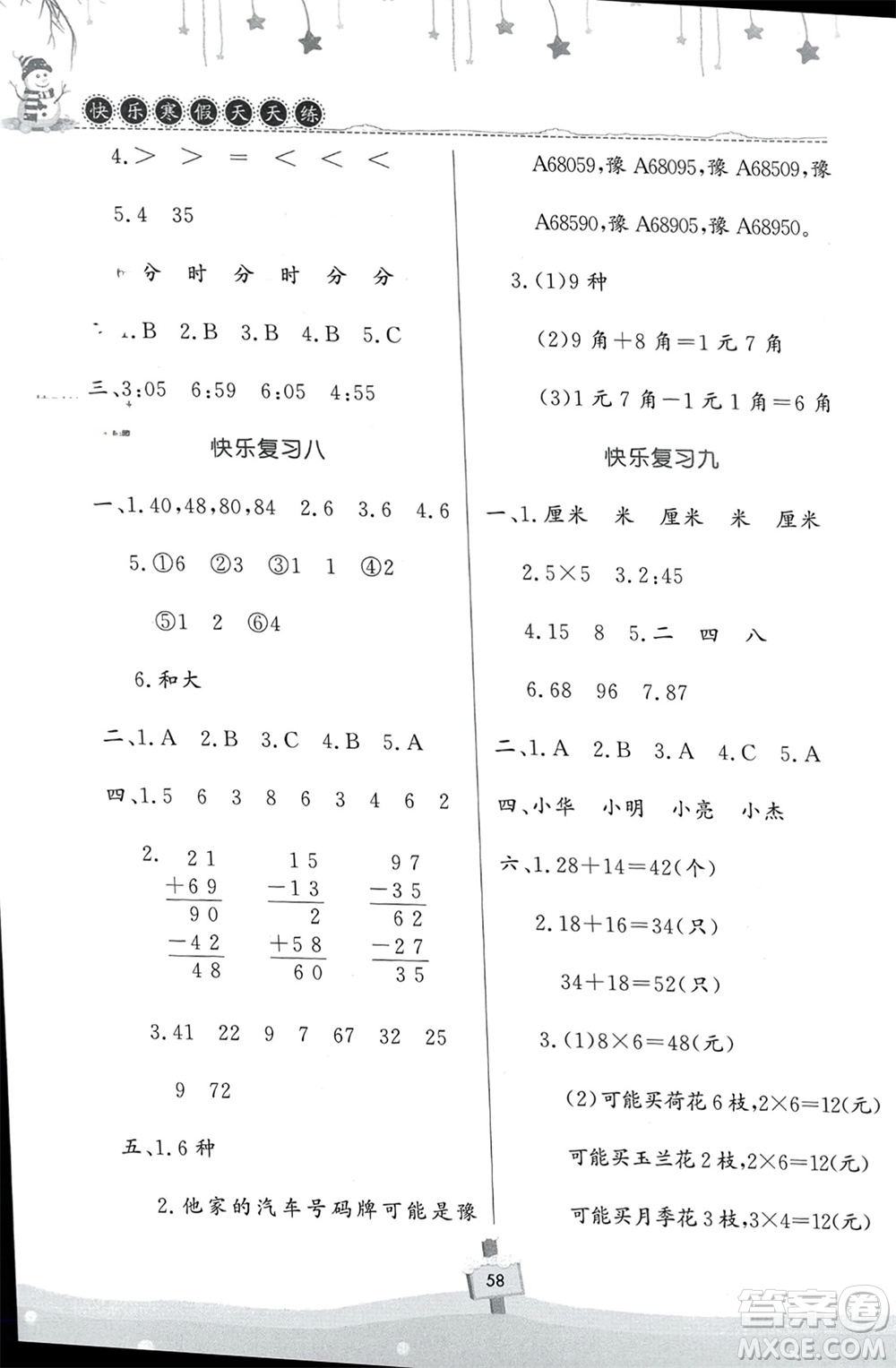 河南大學出版社2024快樂寒假天天練二年級數(shù)學通用版參考答案