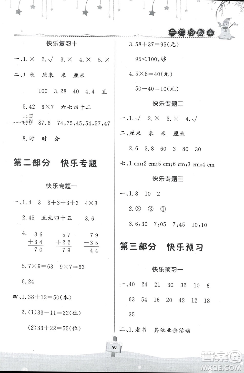 河南大學出版社2024快樂寒假天天練二年級數(shù)學通用版參考答案