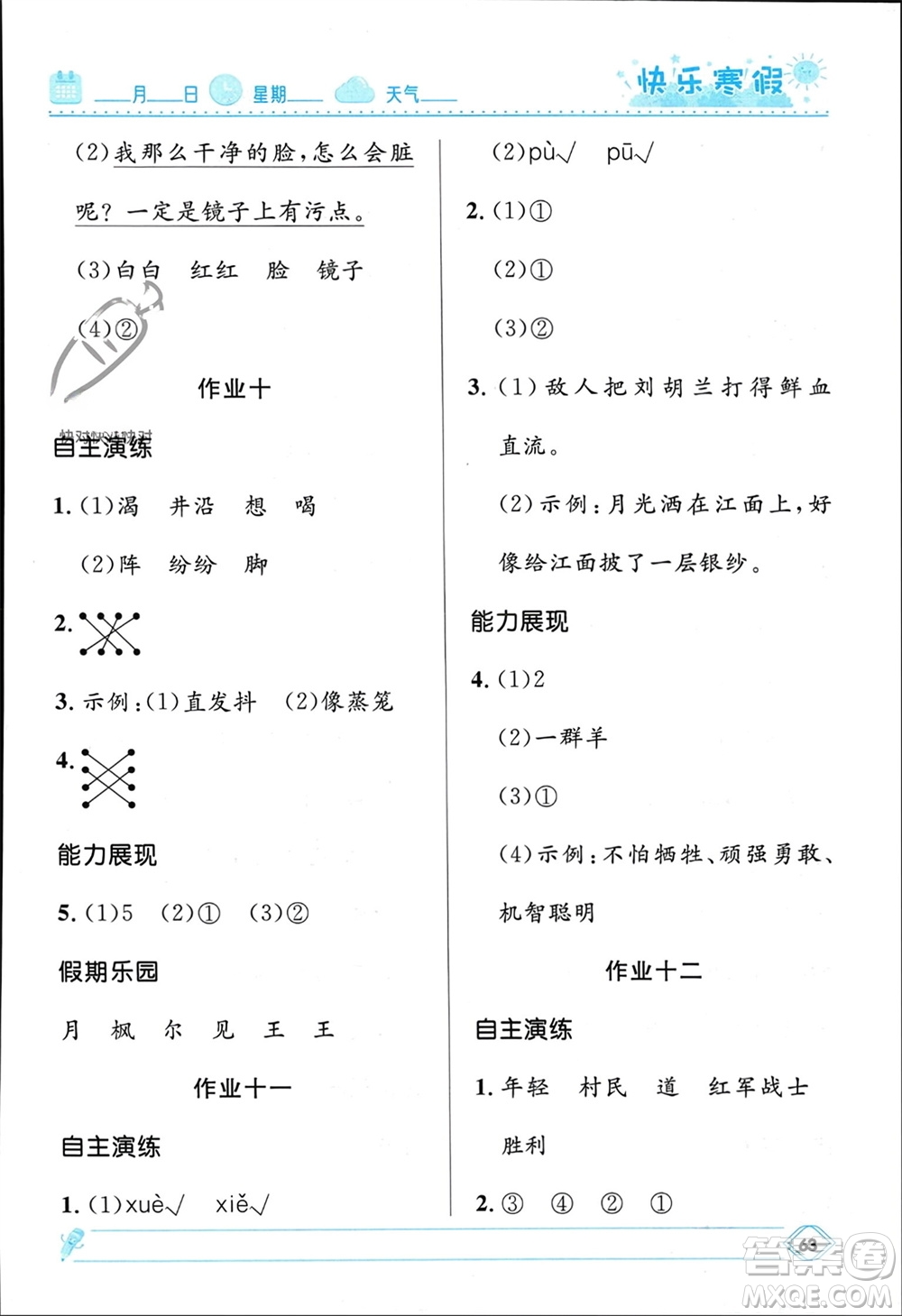 河北少年兒童出版社2024小學(xué)生快樂(lè)寒假二年級(jí)語(yǔ)文人教版參考答案