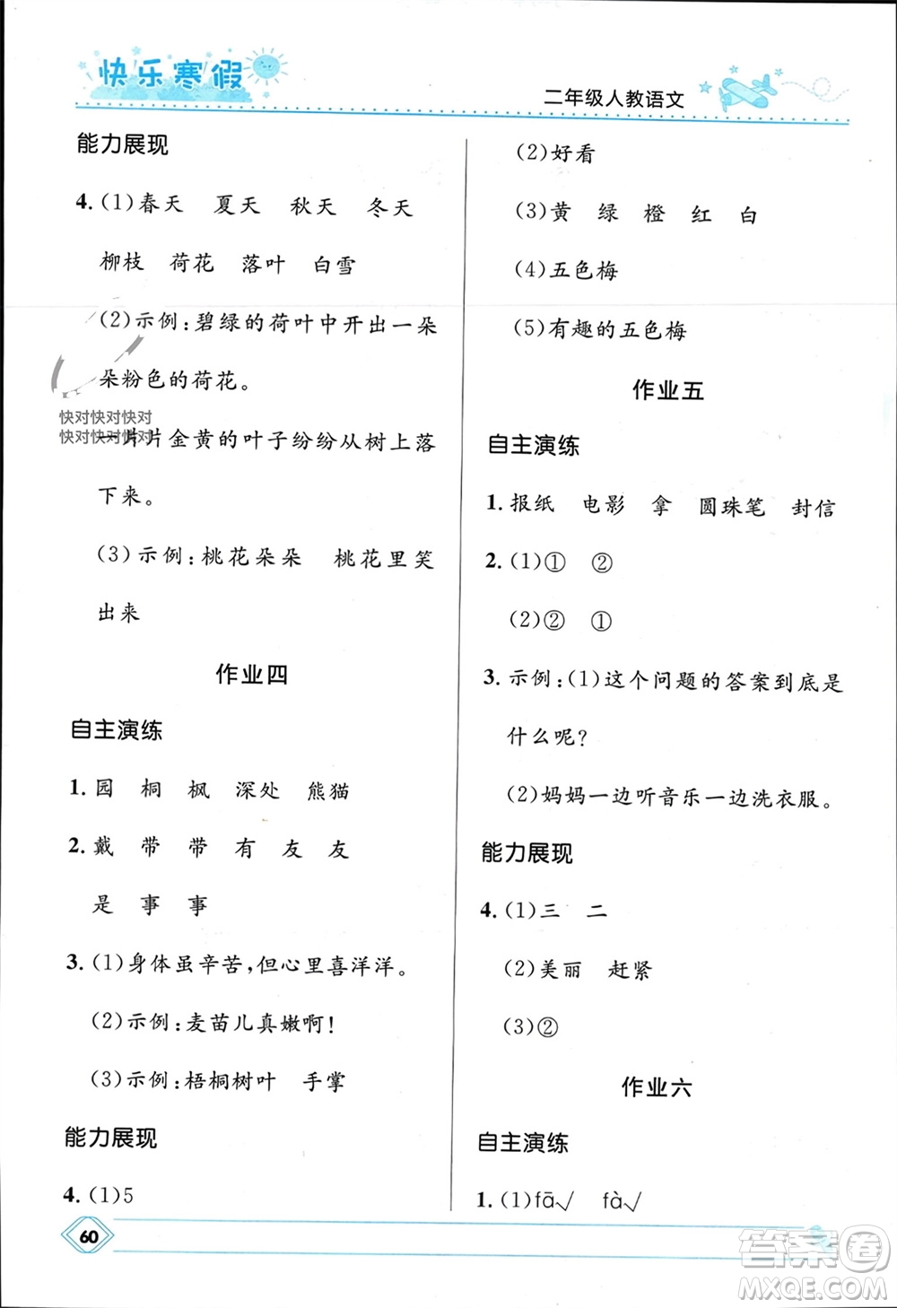 河北少年兒童出版社2024小學(xué)生快樂(lè)寒假二年級(jí)語(yǔ)文人教版參考答案