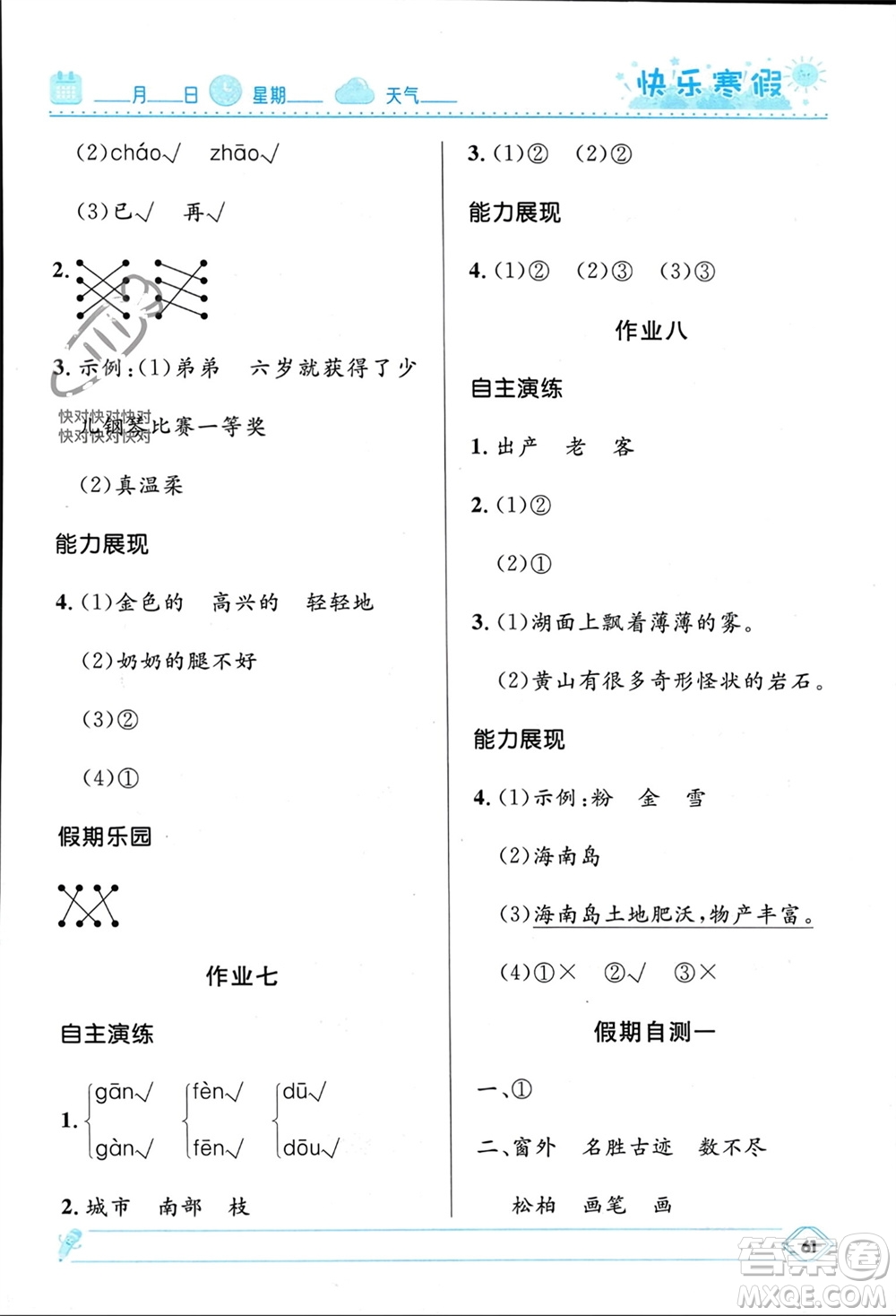 河北少年兒童出版社2024小學(xué)生快樂(lè)寒假二年級(jí)語(yǔ)文人教版參考答案