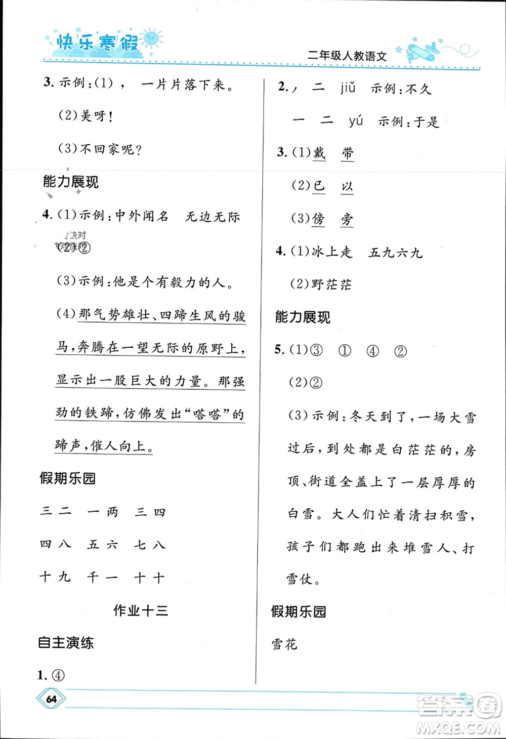 河北少年兒童出版社2024小學(xué)生快樂(lè)寒假二年級(jí)語(yǔ)文人教版參考答案