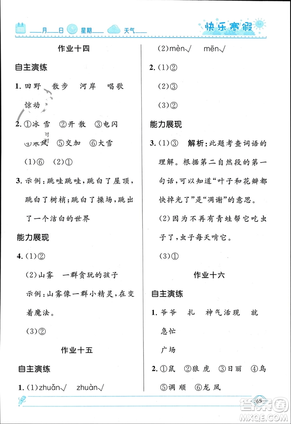 河北少年兒童出版社2024小學(xué)生快樂(lè)寒假二年級(jí)語(yǔ)文人教版參考答案