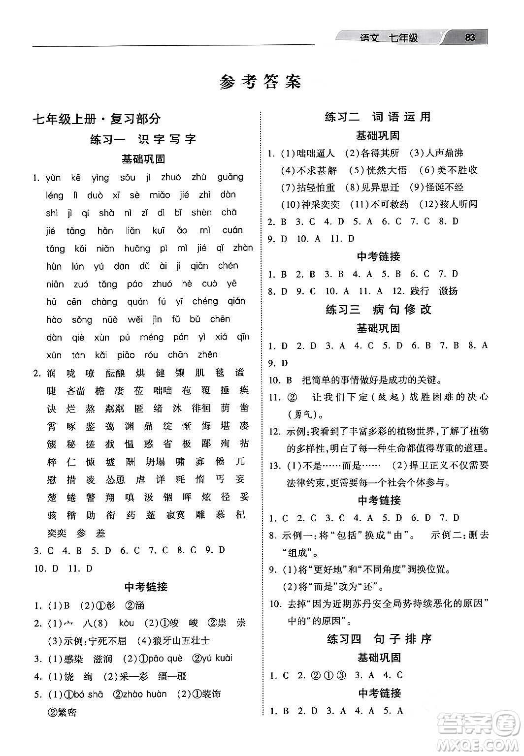 河北美術(shù)出版社2024寒假作業(yè)七年級語文通用版答案