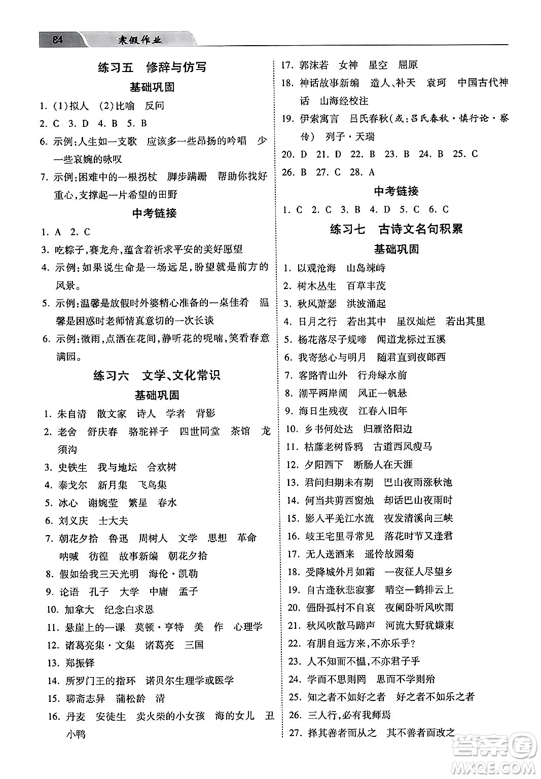 河北美術(shù)出版社2024寒假作業(yè)七年級語文通用版答案
