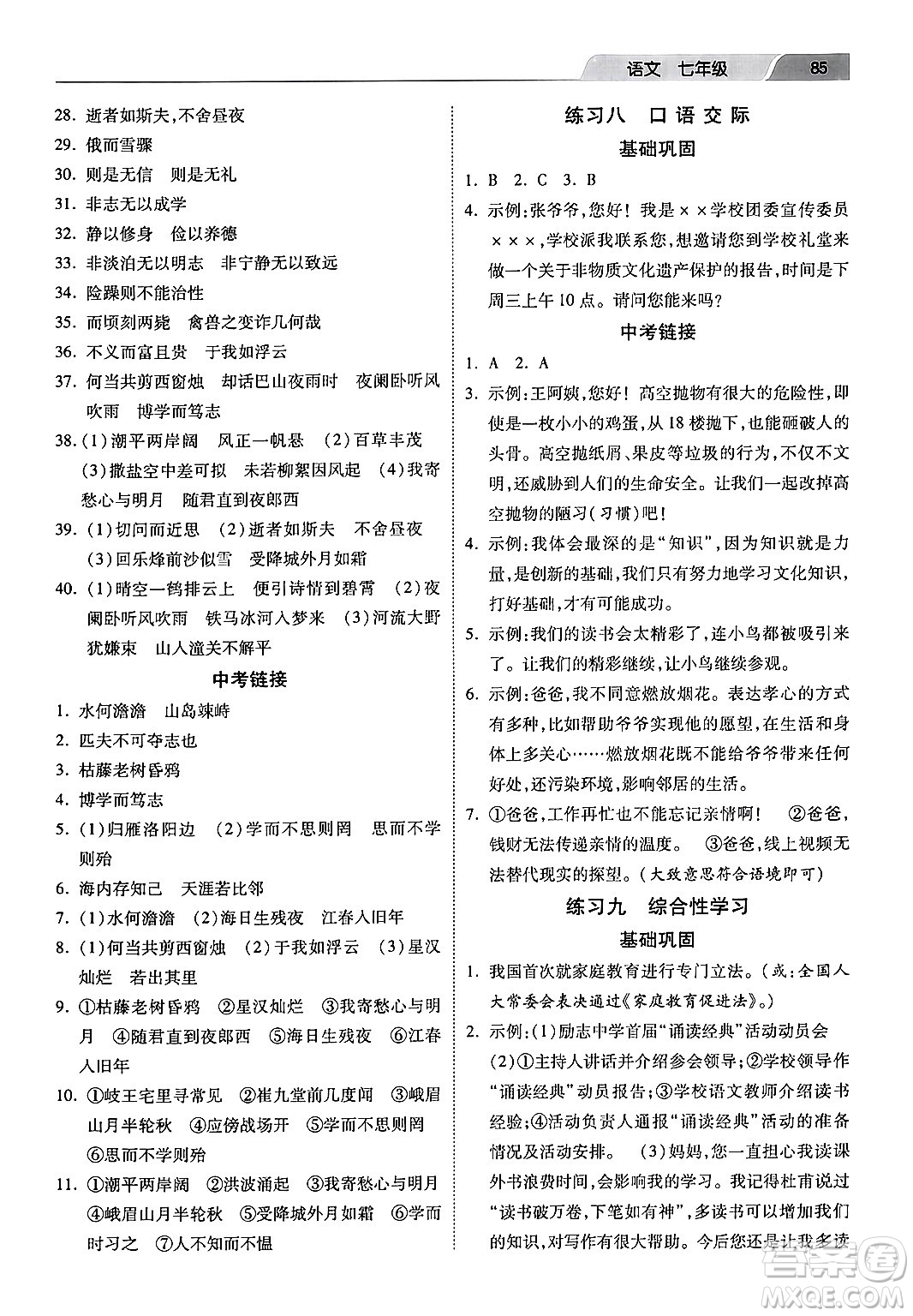 河北美術(shù)出版社2024寒假作業(yè)七年級語文通用版答案