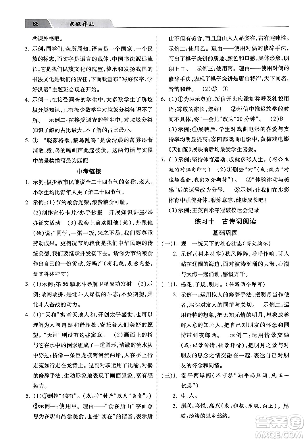 河北美術(shù)出版社2024寒假作業(yè)七年級語文通用版答案