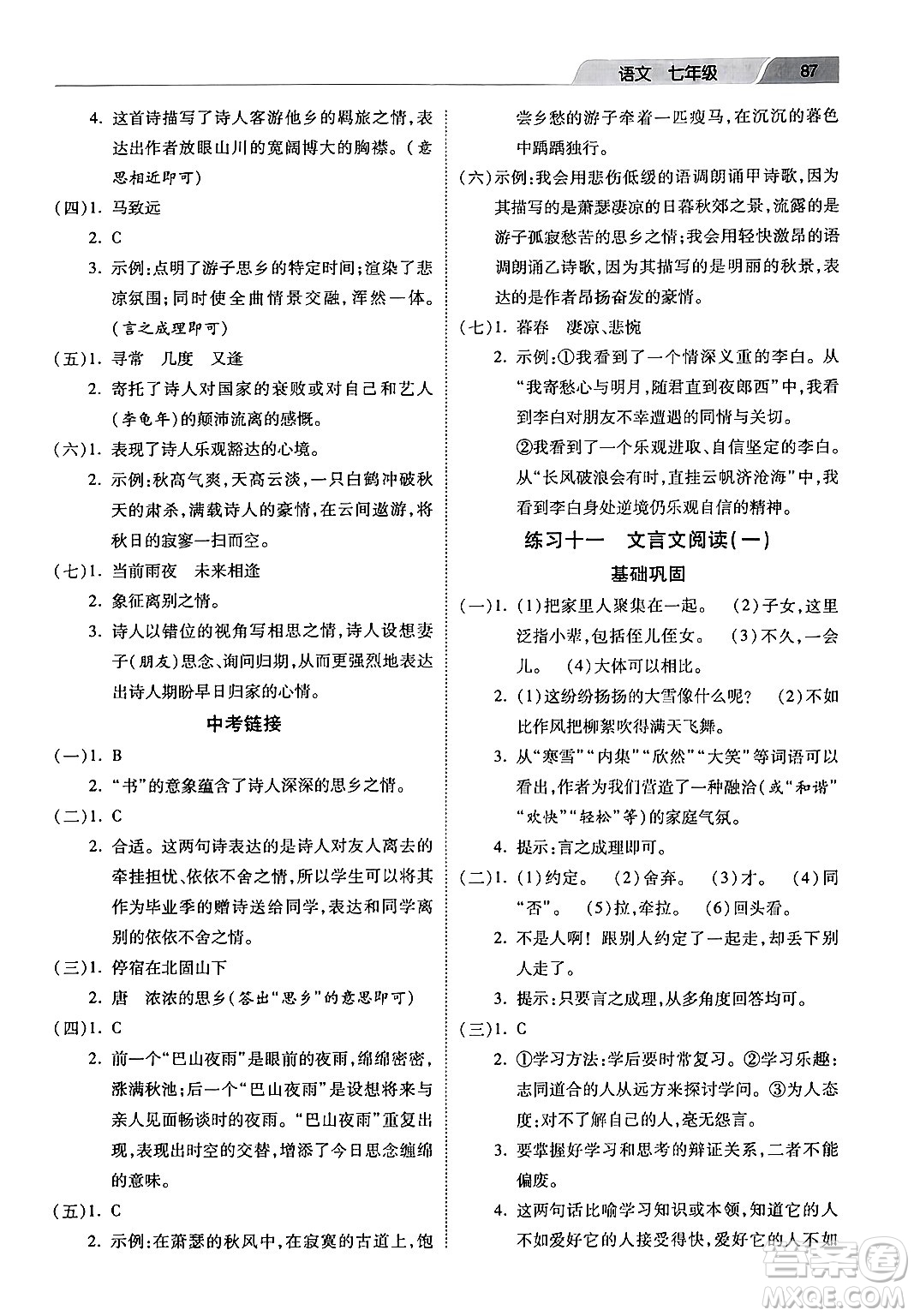 河北美術(shù)出版社2024寒假作業(yè)七年級語文通用版答案