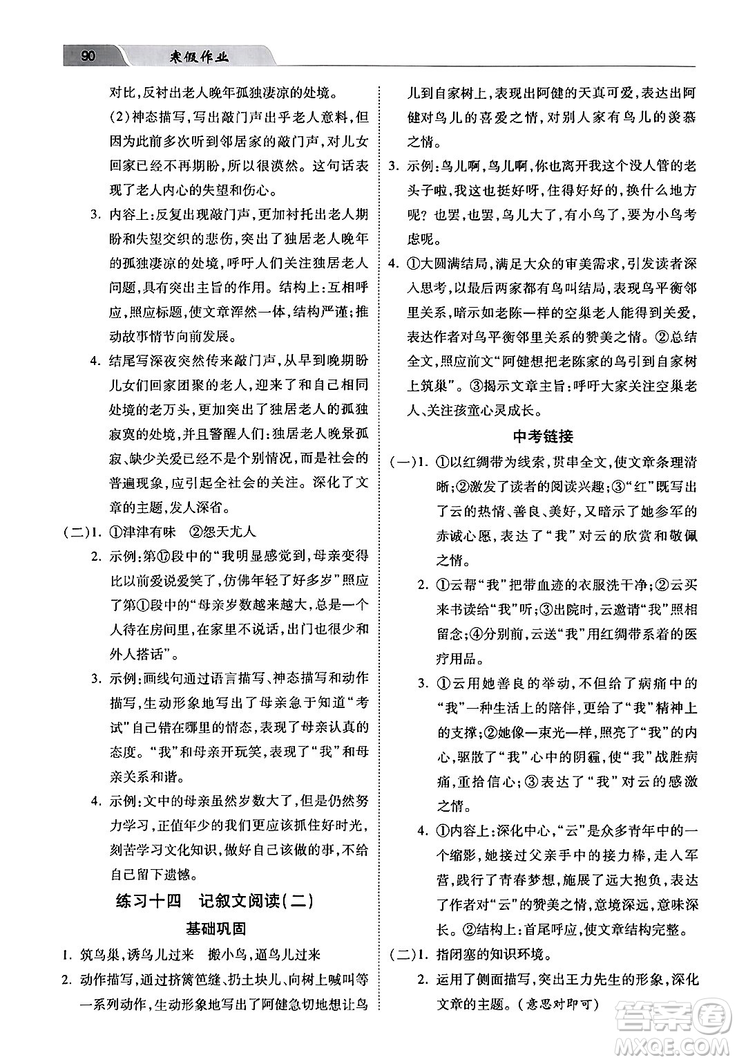 河北美術(shù)出版社2024寒假作業(yè)七年級語文通用版答案