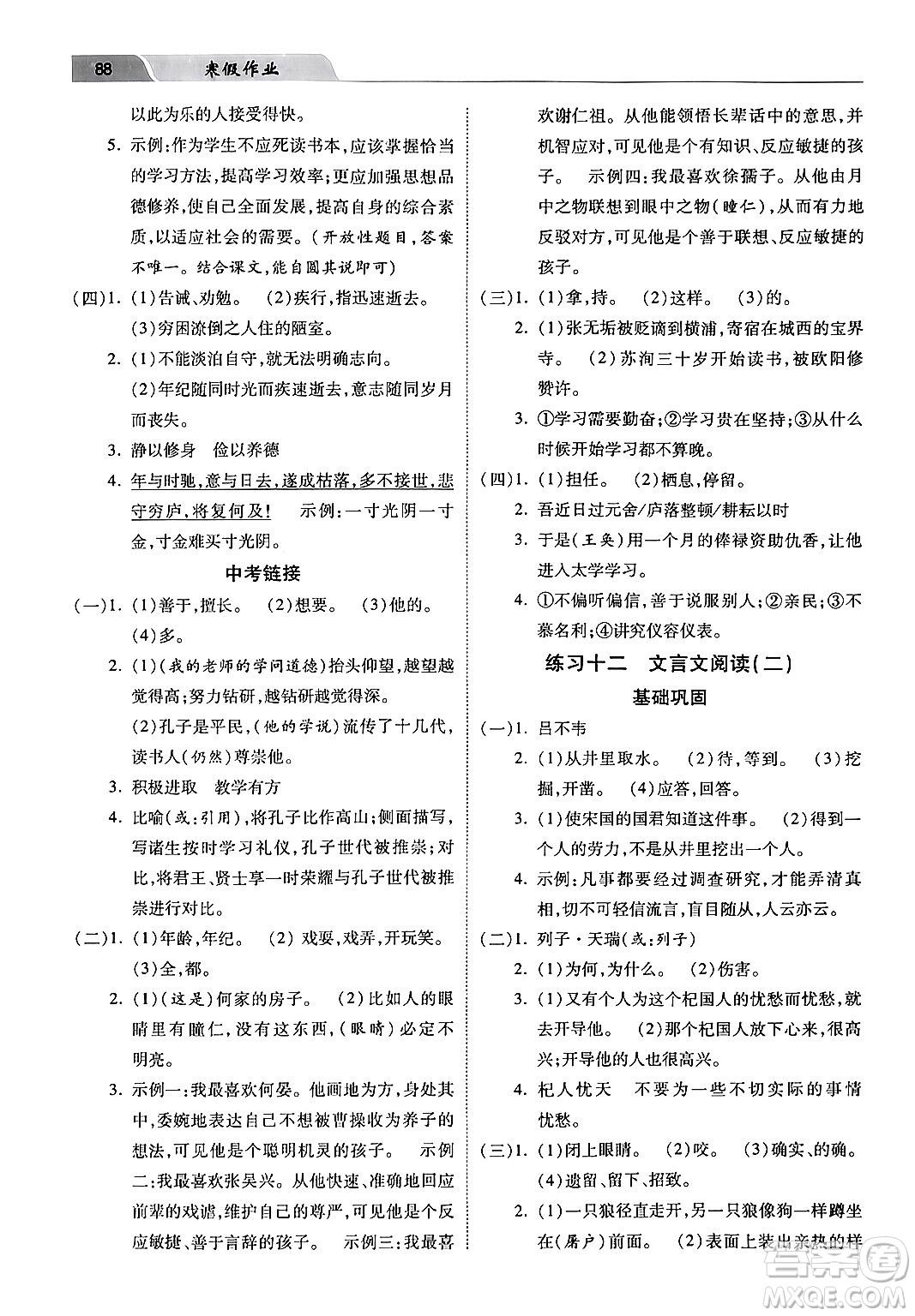河北美術(shù)出版社2024寒假作業(yè)七年級語文通用版答案