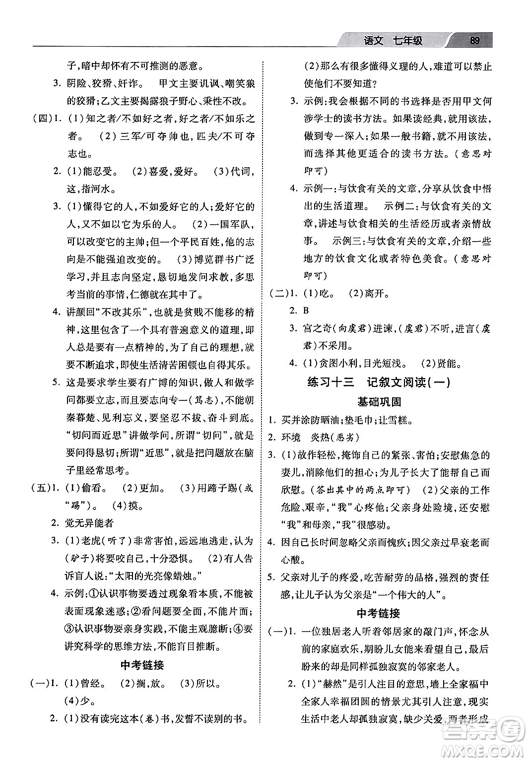 河北美術(shù)出版社2024寒假作業(yè)七年級語文通用版答案