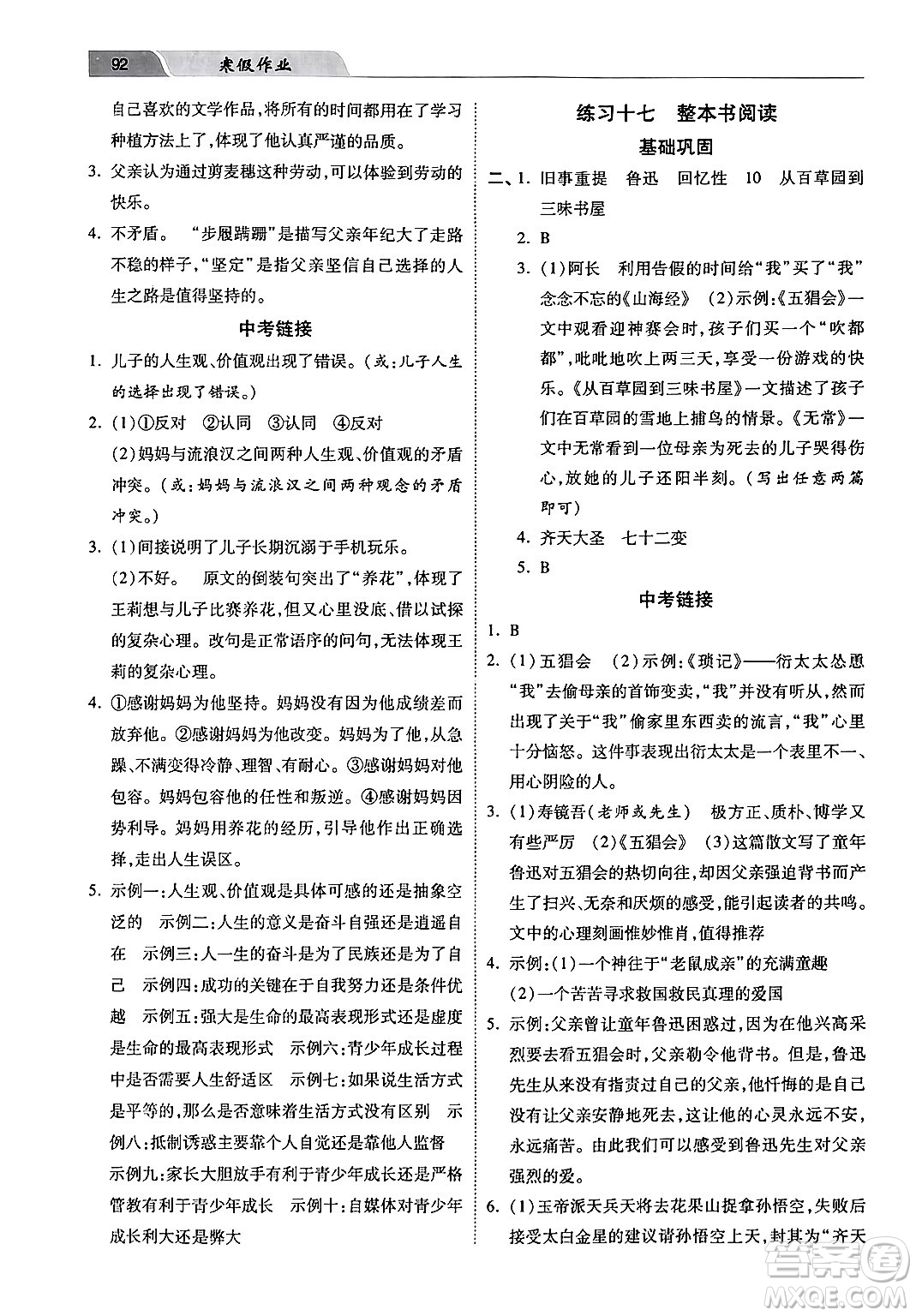 河北美術(shù)出版社2024寒假作業(yè)七年級語文通用版答案