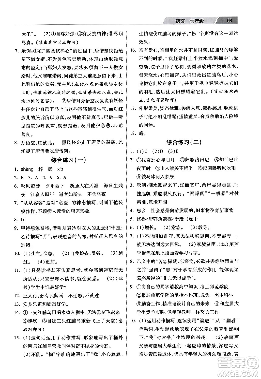河北美術(shù)出版社2024寒假作業(yè)七年級語文通用版答案