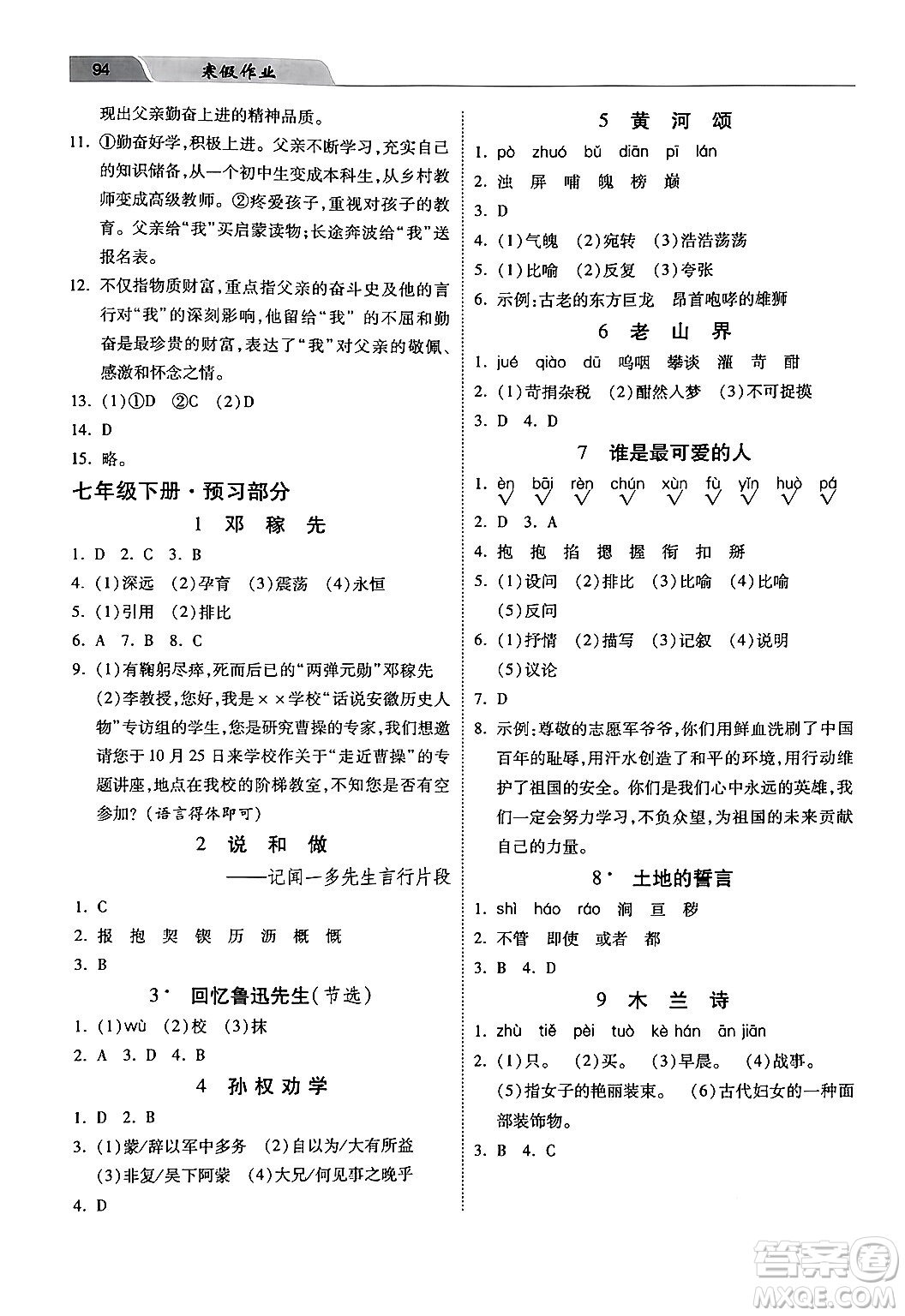 河北美術(shù)出版社2024寒假作業(yè)七年級語文通用版答案