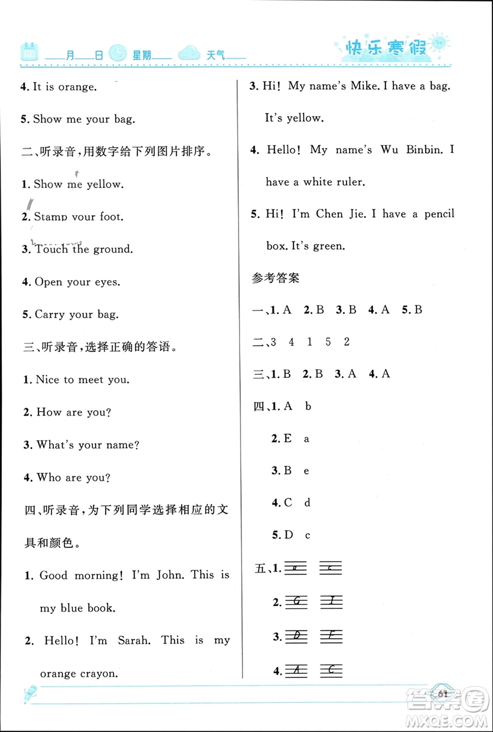 河北少年兒童出版社2024小學(xué)生快樂寒假三年級(jí)英語人教版參考答案