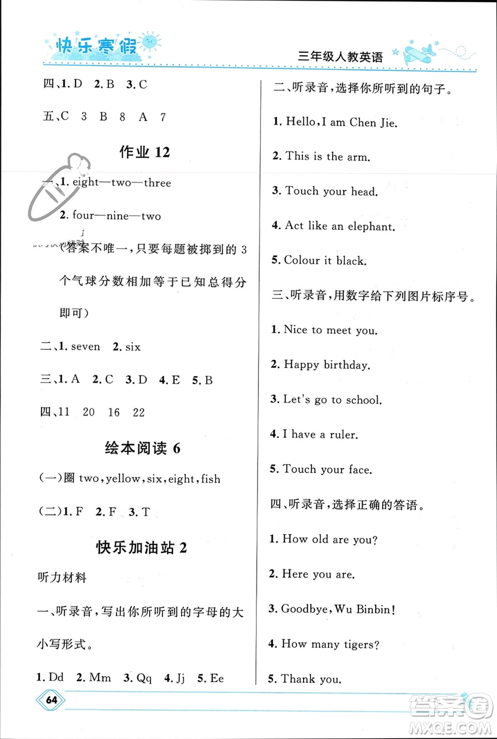 河北少年兒童出版社2024小學(xué)生快樂寒假三年級(jí)英語人教版參考答案