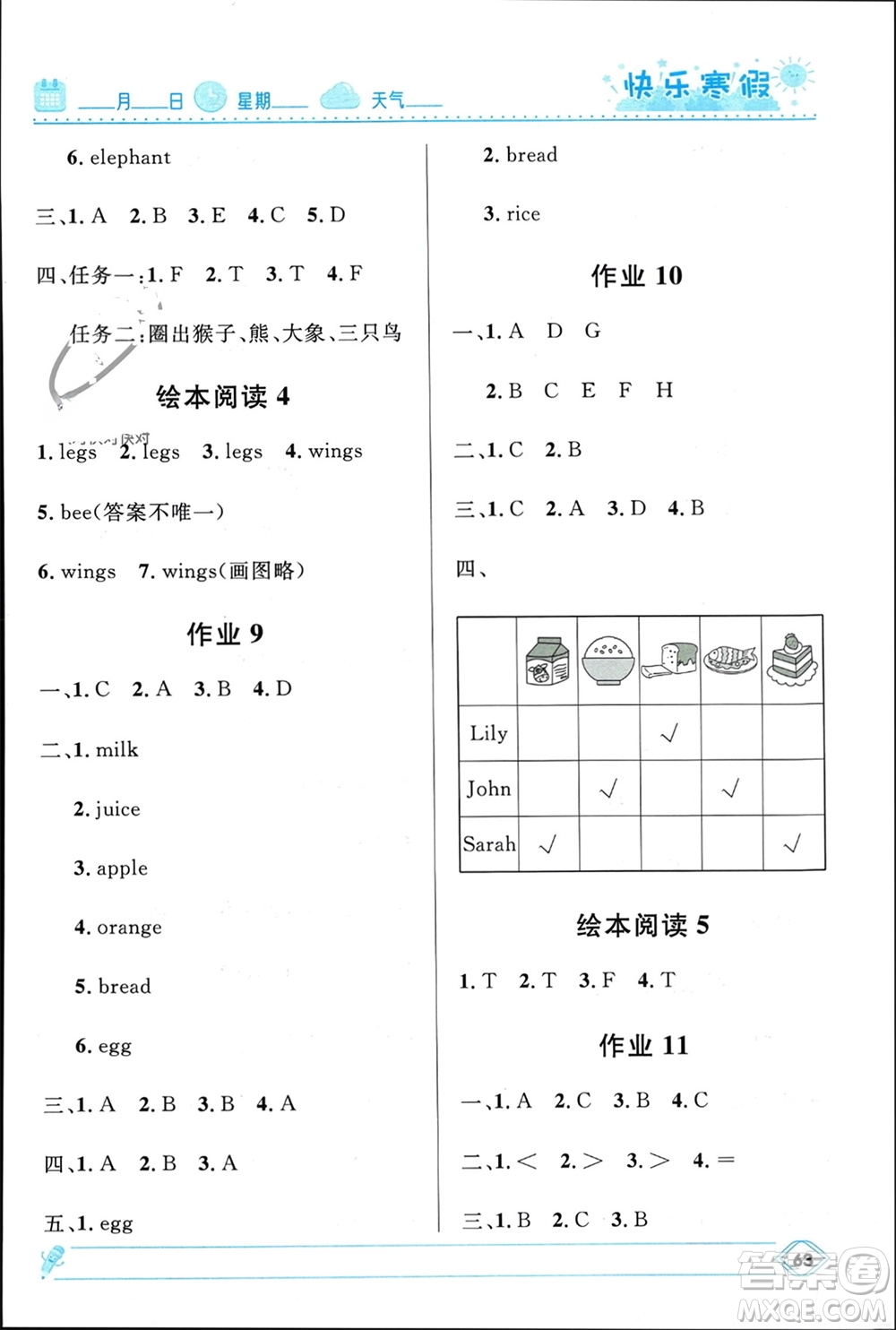 河北少年兒童出版社2024小學(xué)生快樂寒假三年級(jí)英語人教版參考答案