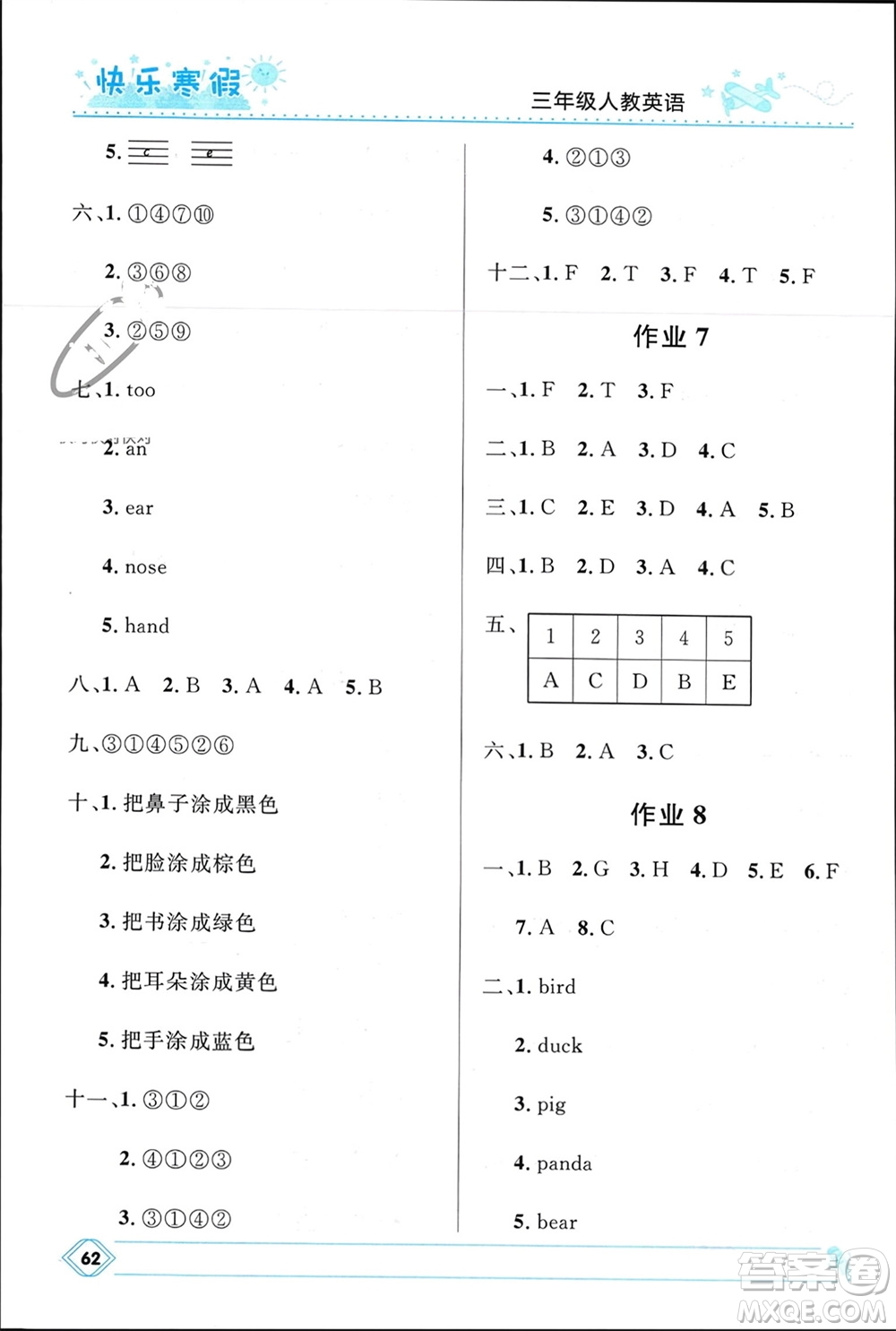 河北少年兒童出版社2024小學(xué)生快樂寒假三年級(jí)英語人教版參考答案