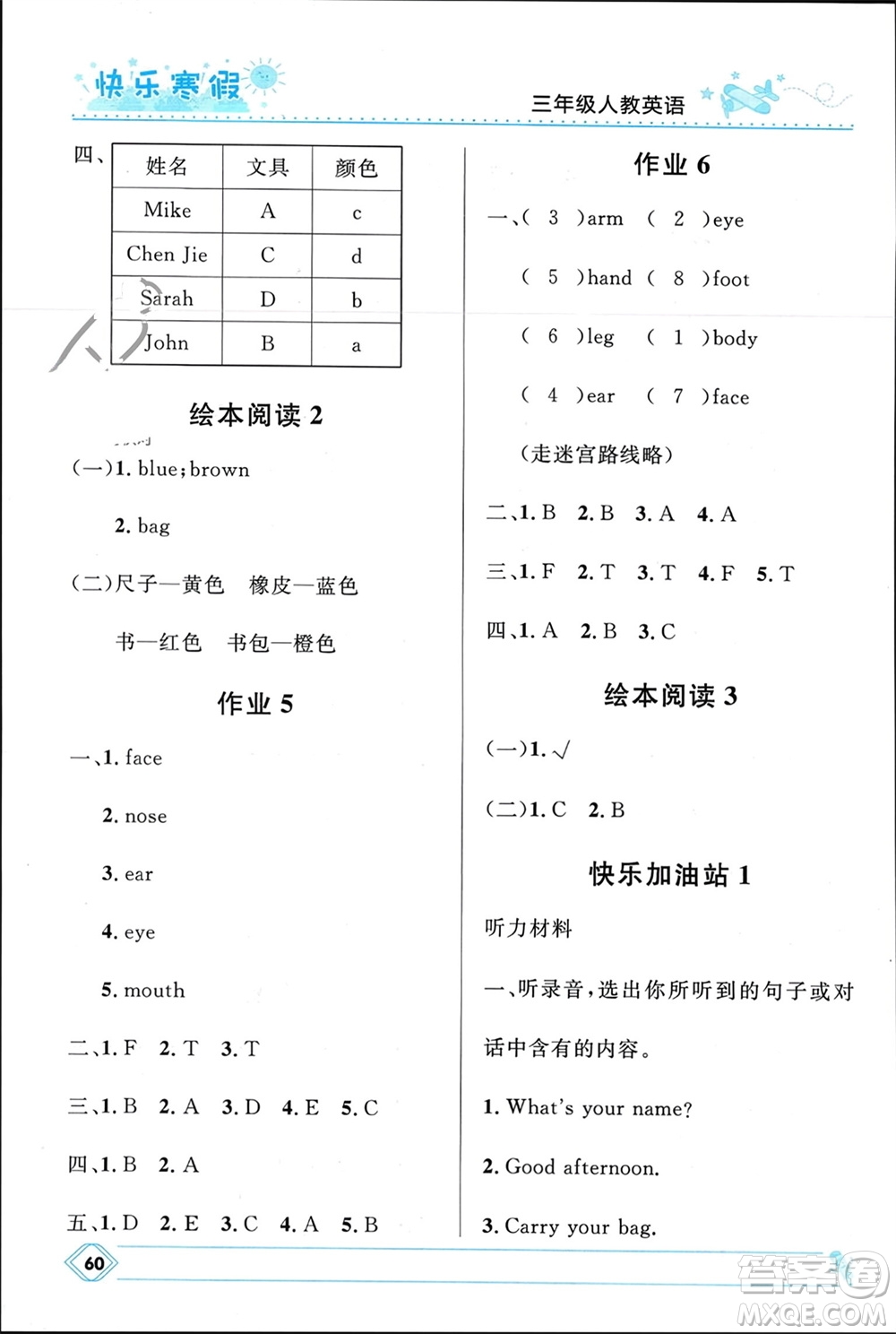 河北少年兒童出版社2024小學(xué)生快樂寒假三年級(jí)英語人教版參考答案