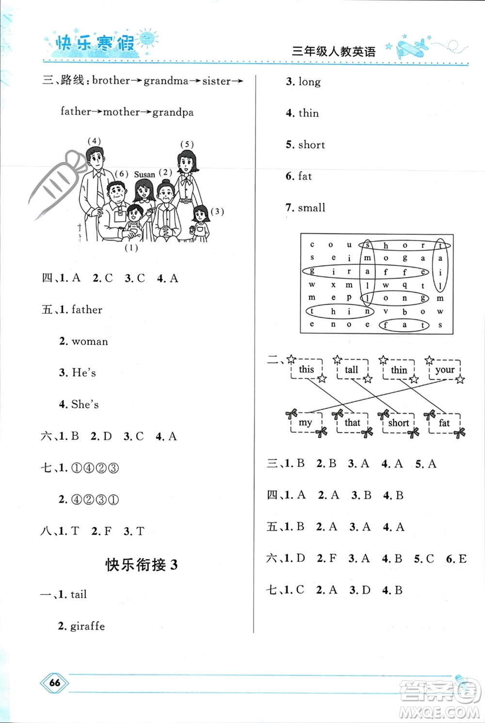 河北少年兒童出版社2024小學(xué)生快樂寒假三年級(jí)英語人教版參考答案