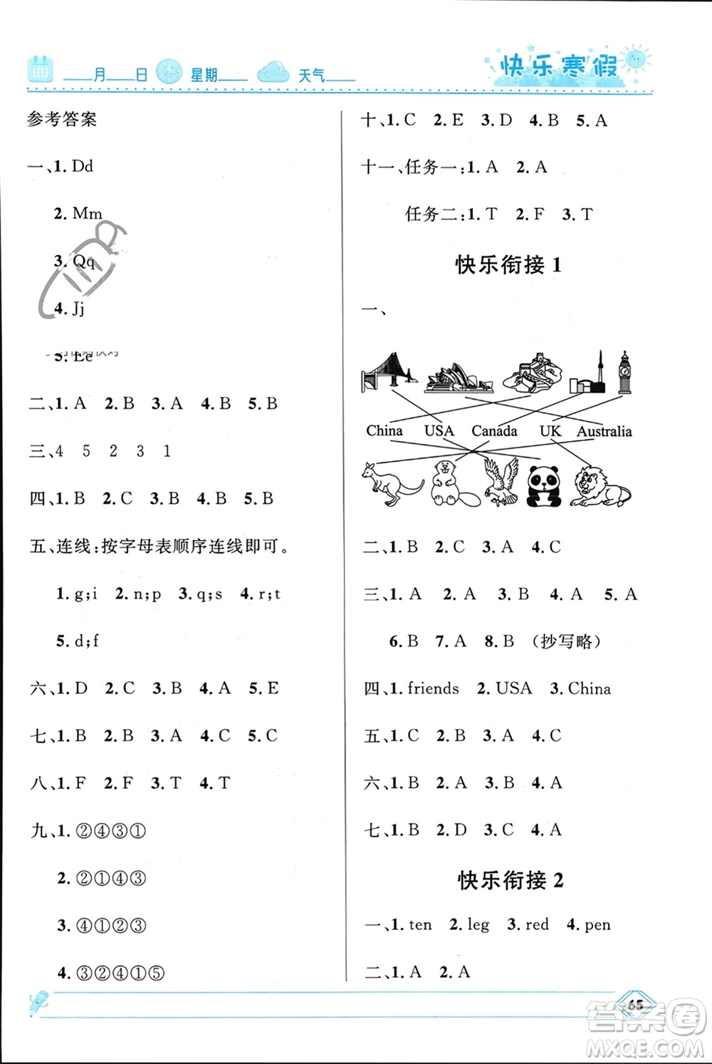 河北少年兒童出版社2024小學(xué)生快樂寒假三年級(jí)英語人教版參考答案