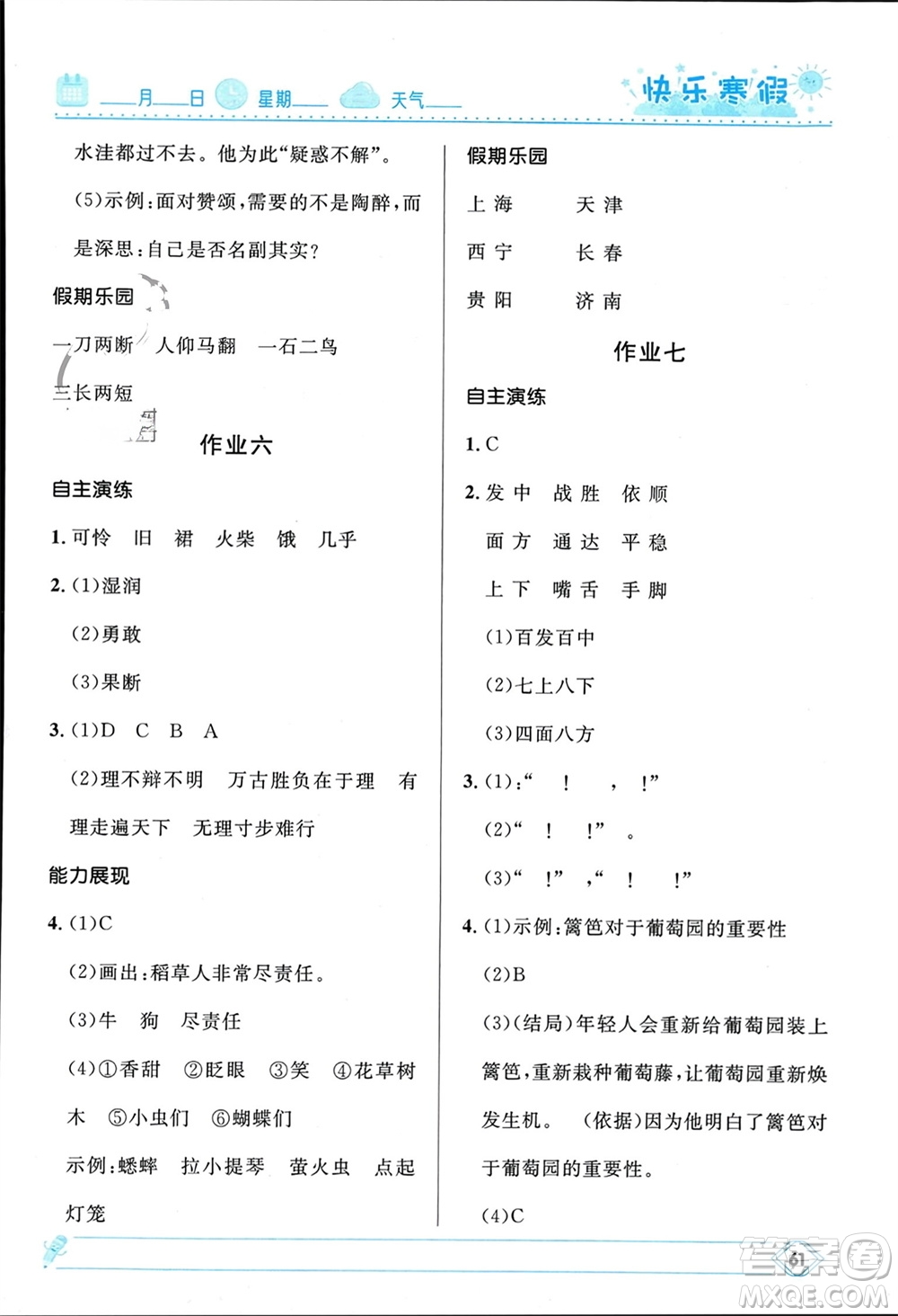 河北少年兒童出版社2024小學(xué)生快樂(lè)寒假三年級(jí)語(yǔ)文人教版參考答案