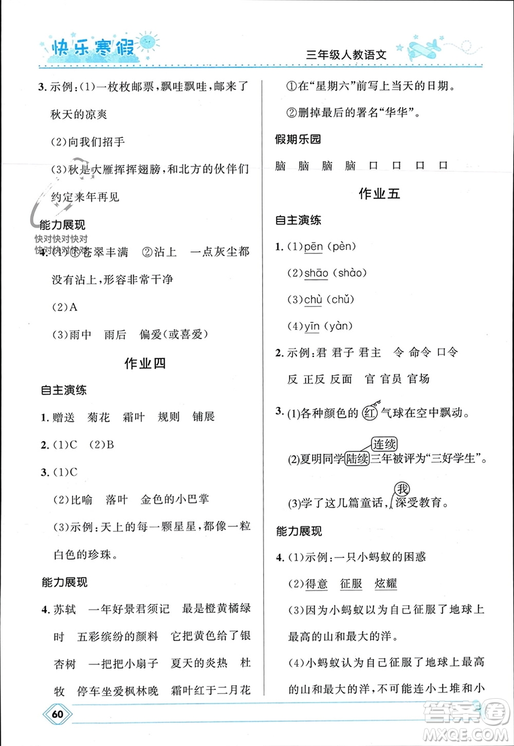 河北少年兒童出版社2024小學(xué)生快樂(lè)寒假三年級(jí)語(yǔ)文人教版參考答案