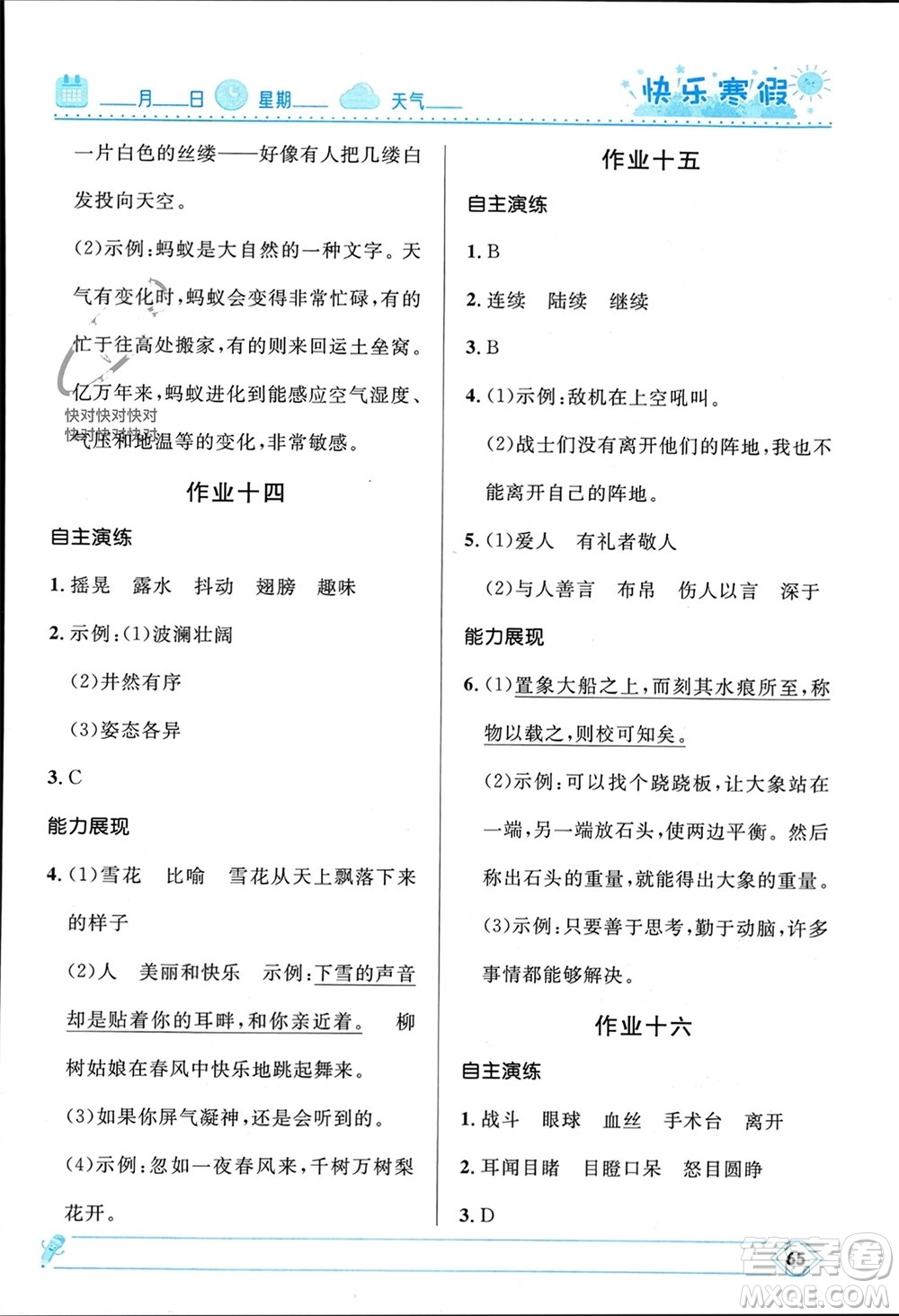 河北少年兒童出版社2024小學(xué)生快樂(lè)寒假三年級(jí)語(yǔ)文人教版參考答案