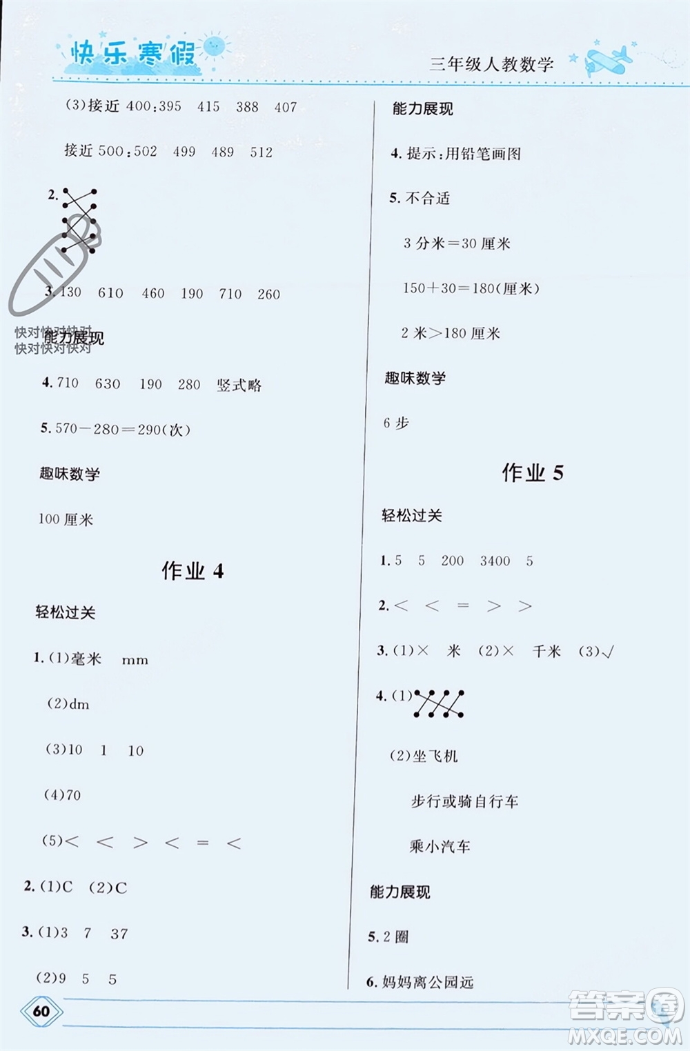 河北少年兒童出版社2024小學生快樂寒假三年級數(shù)學人教版參考答案