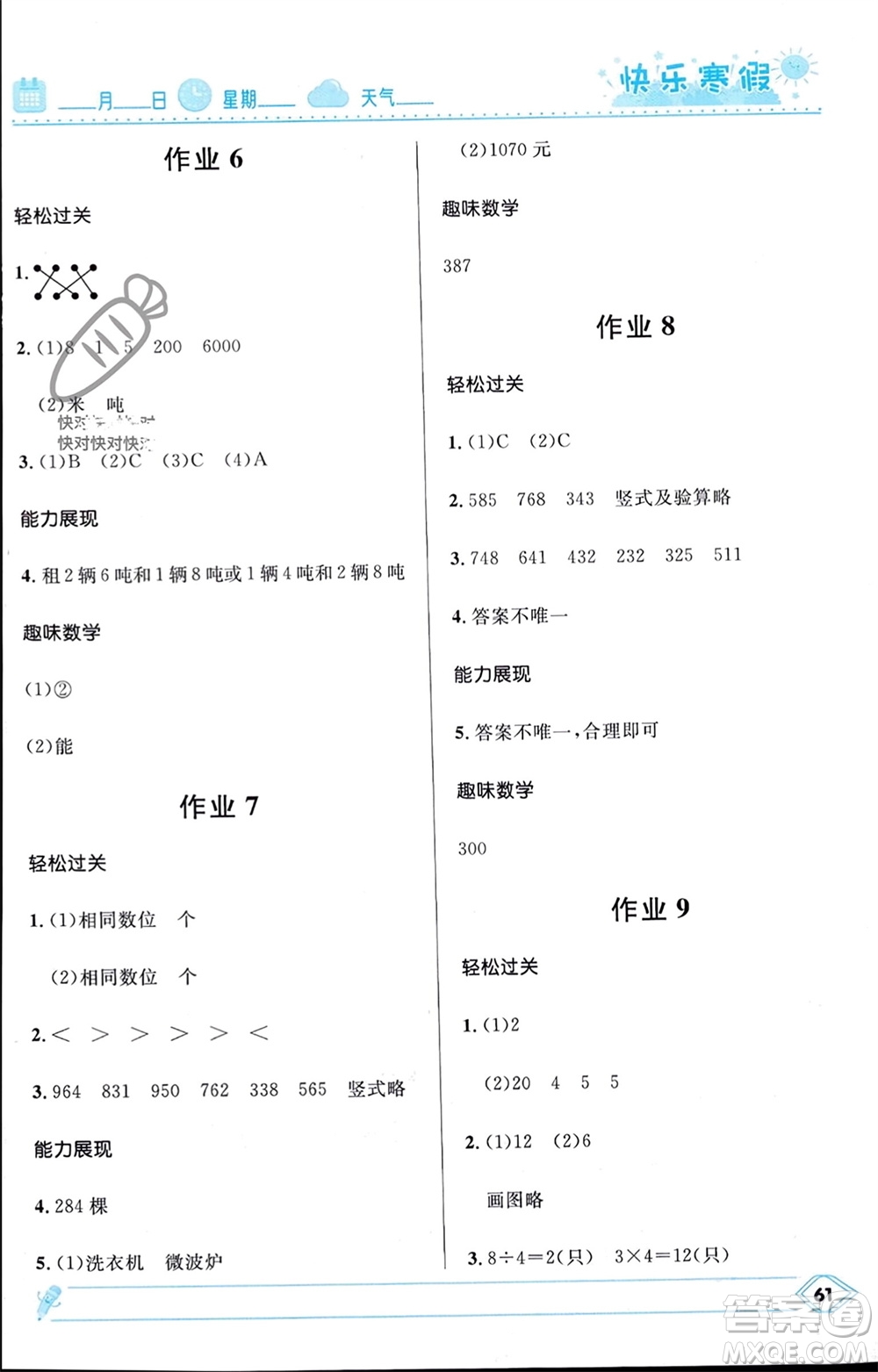 河北少年兒童出版社2024小學生快樂寒假三年級數(shù)學人教版參考答案